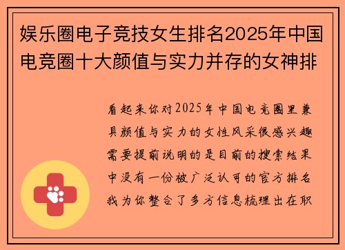 娱乐圈电子竞技女生排名2025年中国电竞圈十大颜值与实力并存的女神排行