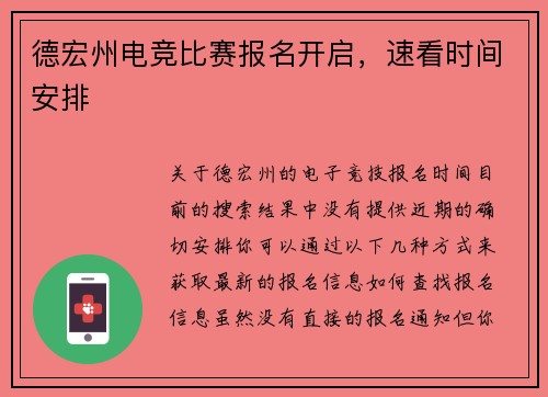 德宏州电竞比赛报名开启，速看时间安排